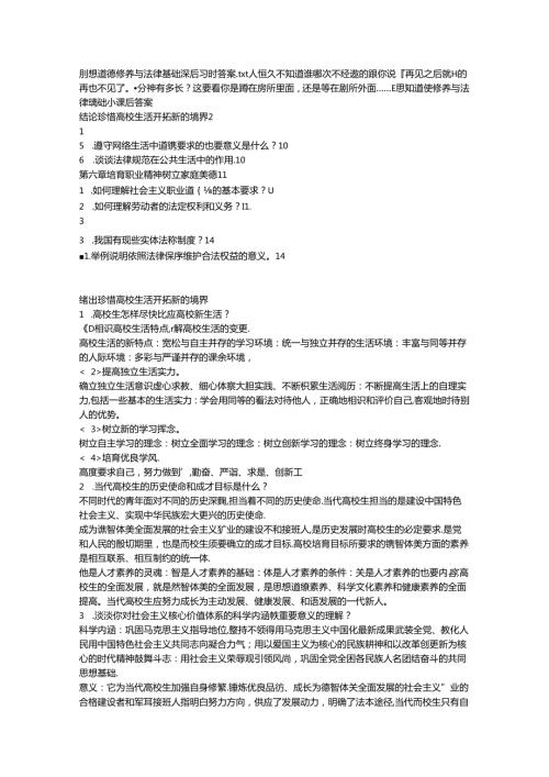 思想道德修养与法律基础-课后习题答案.docx