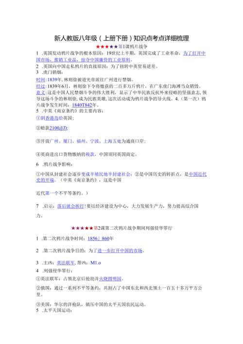 新人教版八年级（上册下册）知识点考点详细梳理.docx