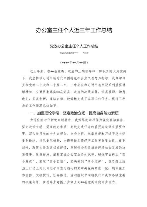 办公室主任个人近三年工作总结.docx