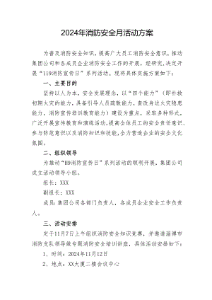 2024年学校开展消防月活动方案.docx