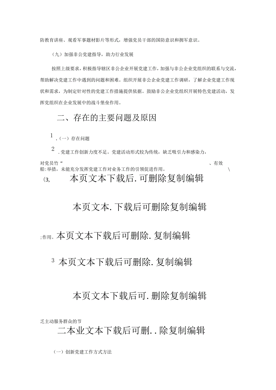 2024年党支部基层党建工作述职报告.docx_第3页