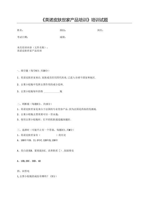 医美抗衰美容英诺产品培训试题.docx