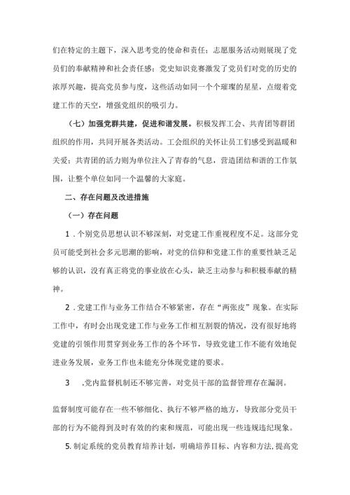 2024年4篇党建工作总结范文.docx