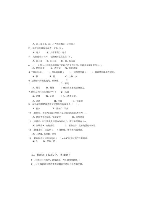 《金属切削原理与刀具》试卷 (8).docx