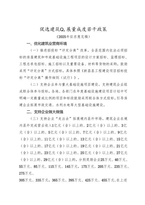 促进建筑业高质量发展若干政策（2025年征求意见稿）.docx
