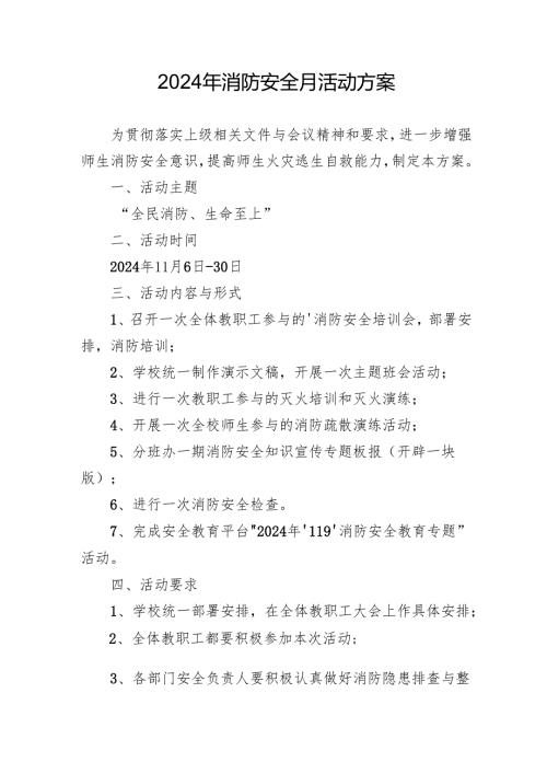 2024年开展消防安全月活动方案 （4份）.docx