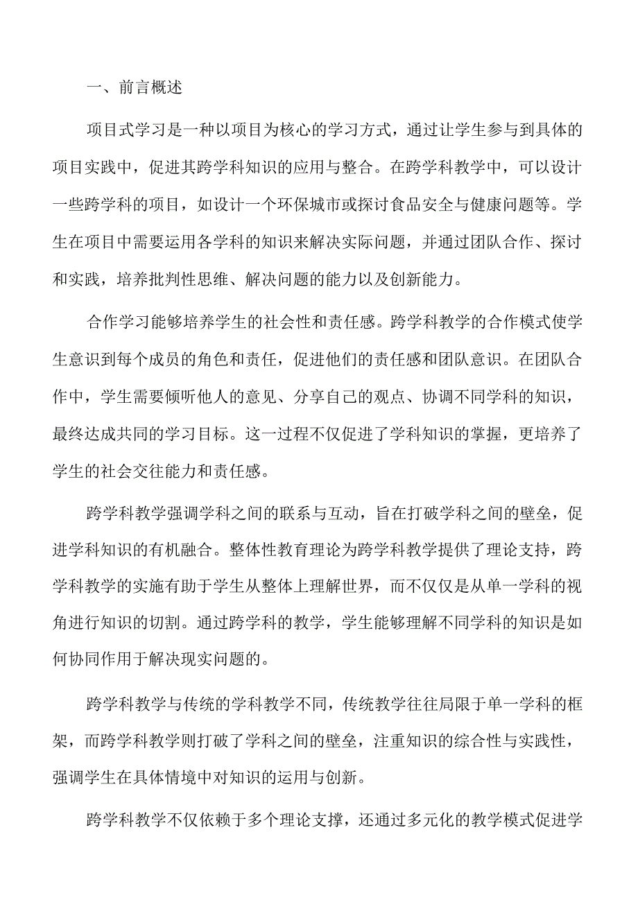 初中跨学科教学的课程整合与实施路径.docx_第2页