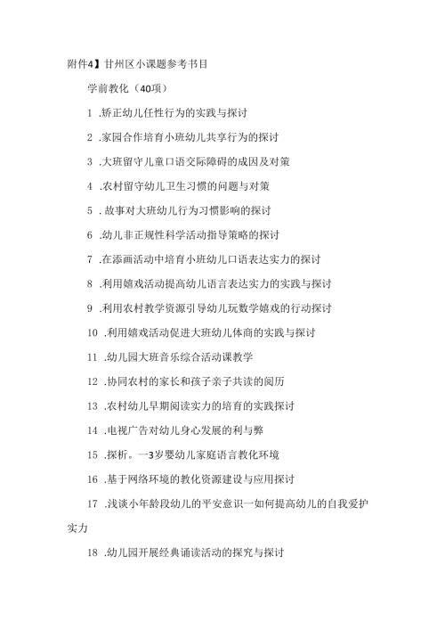 小课题参考题目.docx