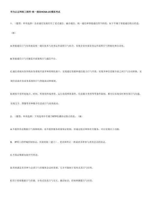 2023年华为认证网络工程师资料.docx