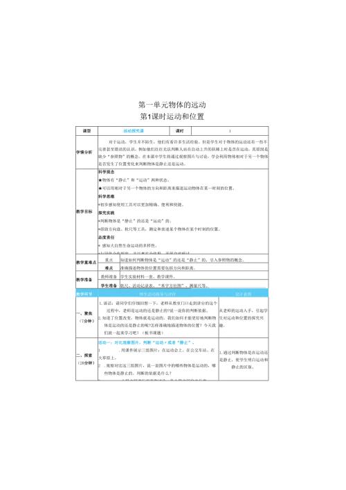 （2025春）科教版科学三年级下册《 运动和位置》教案.docx