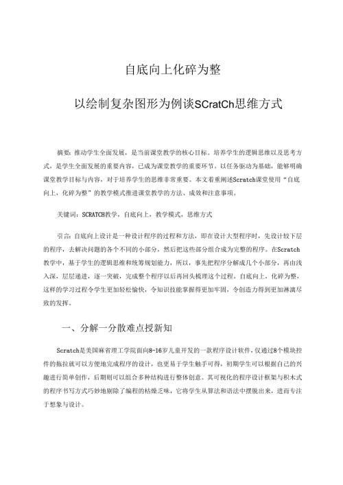 自底向上化碎为整 论文.docx