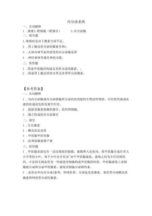 《老年人生理结构与机能》内分泌系统作业.docx