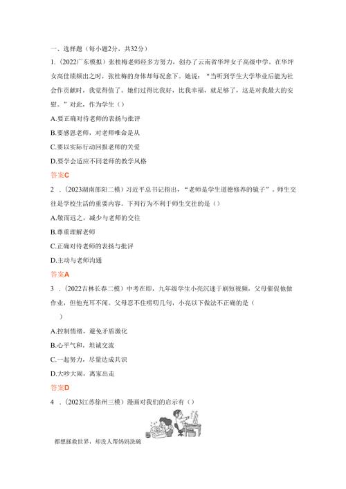 道德与法治专题2师长情谊 生命的思考 基础练习.docx