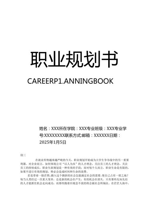 临床医学专业职业规划书.docx