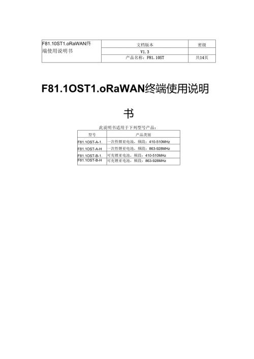 F3X33系列说明书 - Four-Faith.docx