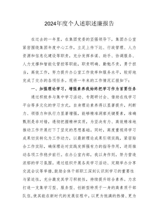 2024年度学校教师个人《述职述廉》工作报告 （合计6份）.docx