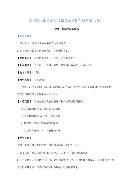 二年级上册劳动课【核心素养】全册教案(2份）.docx