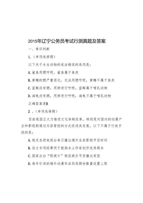 2015年辽宁公务员考试行测真题及答案.docx