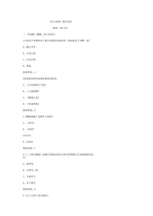 东方电影网络课程考试答案.docx