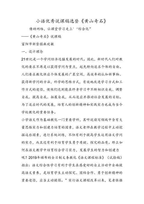 小语优秀说课稿选登《黄山奇石》.docx