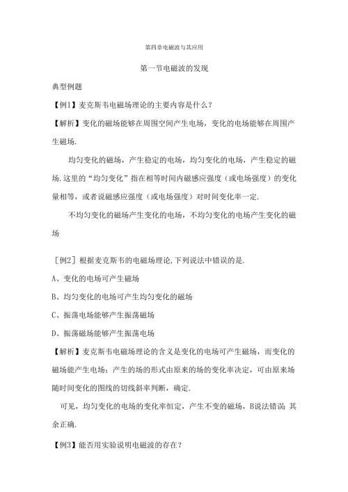第章电磁波及其应用.docx