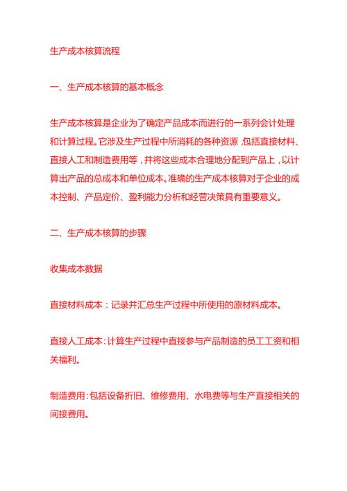 离子射线应用设备账务处理实例－记账实操.docx