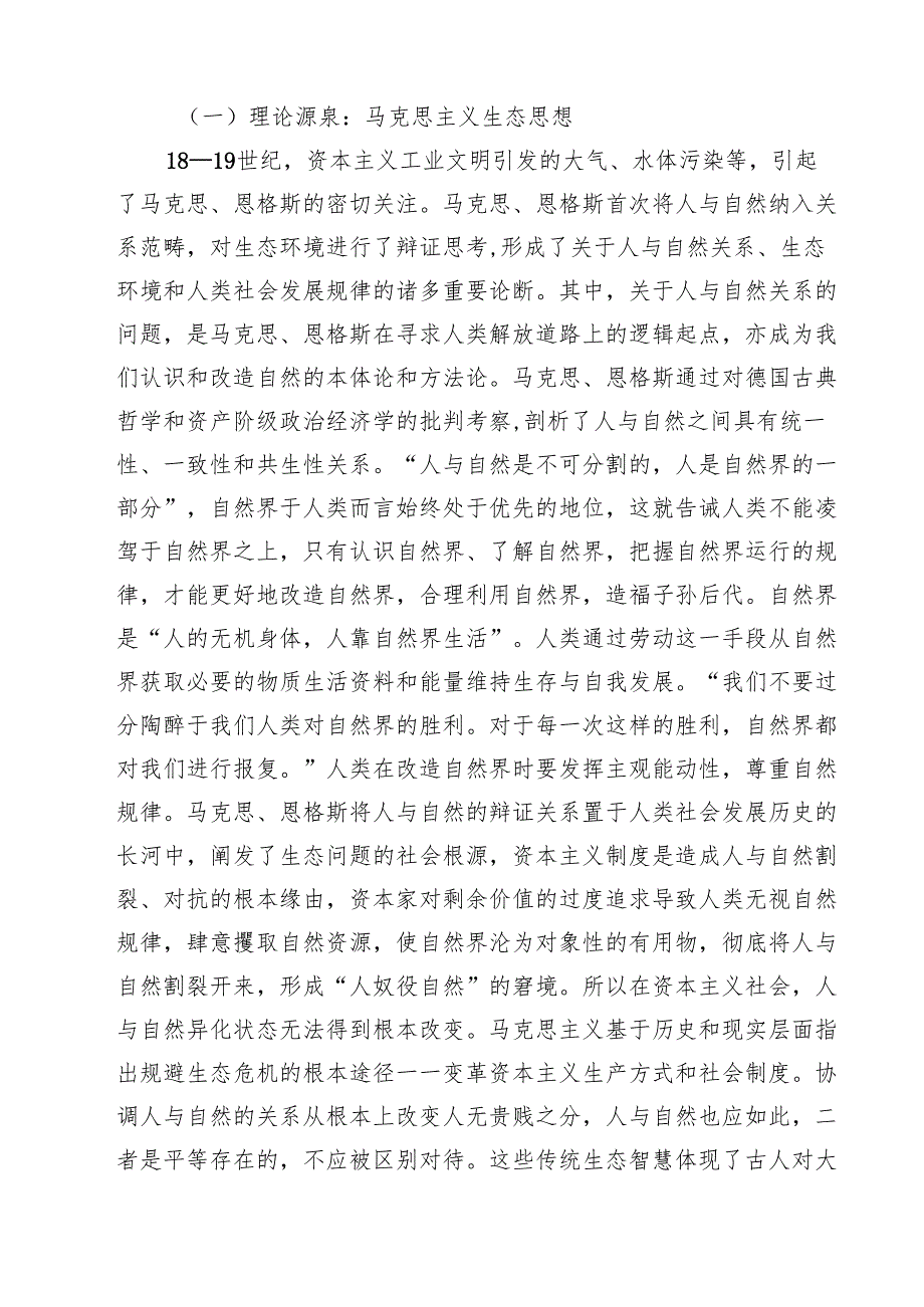 2024年生态文明思想专题党课（共12篇）.docx_第2页