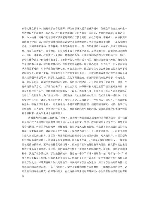 教师继续教育反思周记.docx