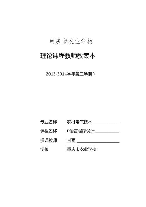 《C语言教案》word版.docx