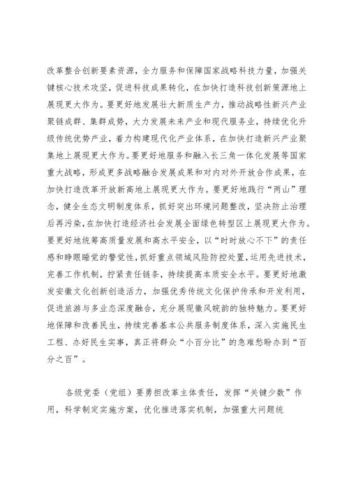 领导讲话：20240927梁言顺在安徽省领导干部学习贯彻党的二十届三中全会精神专题研讨班开班式上讲话提纲.docx