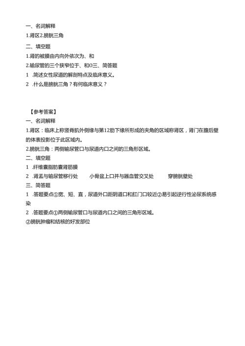 《老年人生理结构与机能》泌尿系统的组成习题.docx