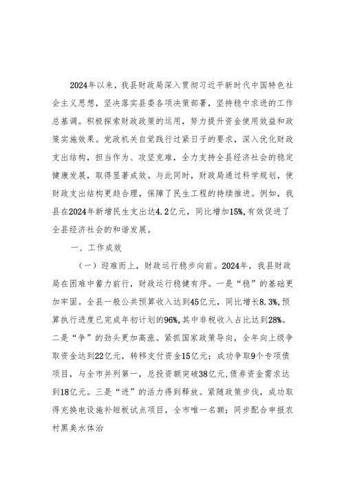 县财政局2024年度工作总结2025年工作计划.docx