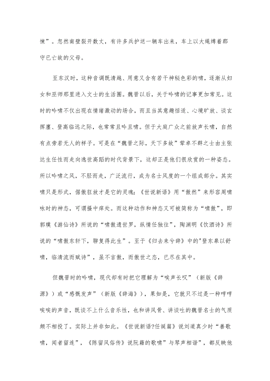 魏晋时代的啸试题内容及答案10篇.docx_第2页