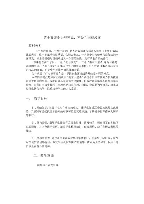 4.15 宁为战死鬼不做亡国奴教案.docx