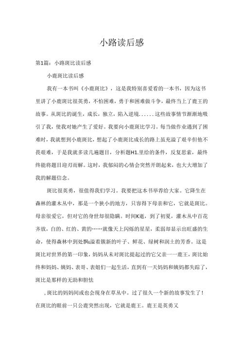 小路读后感.docx