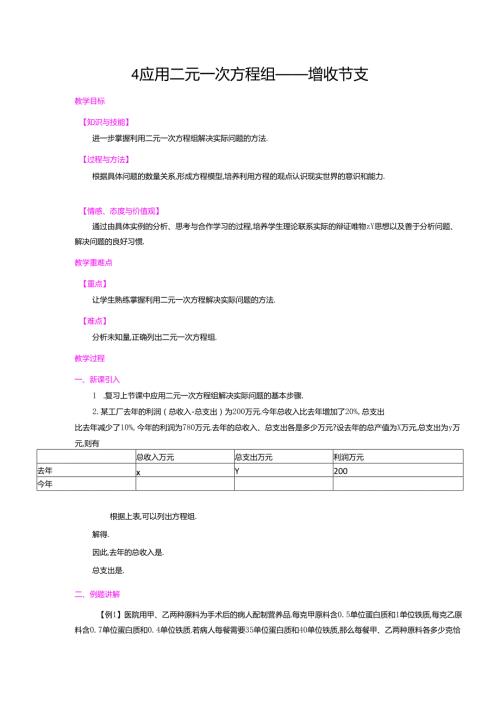 5.4增收节支.docx