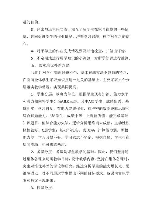 培优辅差工作计划怎么写2024（30篇）.docx