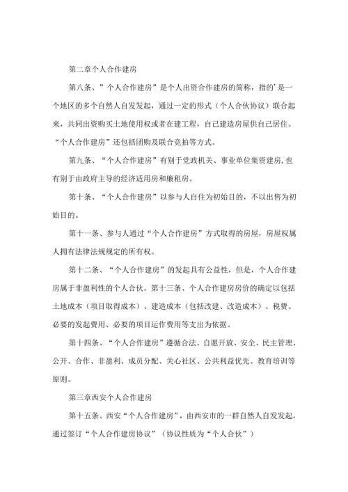 建房协议书汇总八篇.docx
