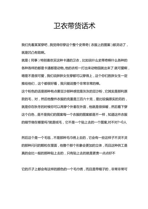 卫衣直播带货话术模版.docx