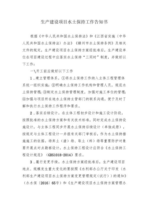 生产建设项目水土保持工作告知书.docx
