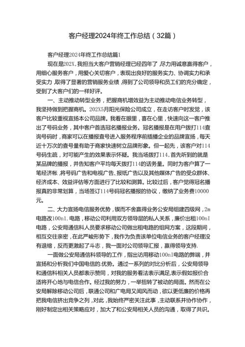 客户经理2024年终工作总结（32篇）.docx