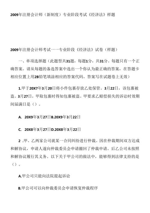 财务《经济法》考试资料.docx