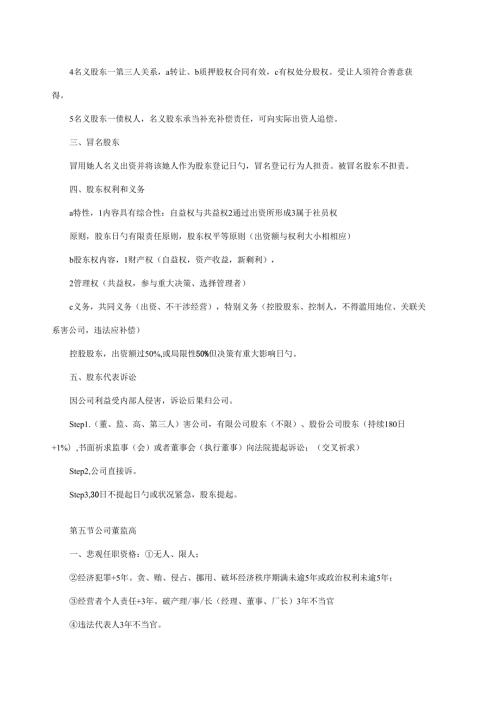 2022年司法考试商法经济法商经讲义笔记最后更新.docx