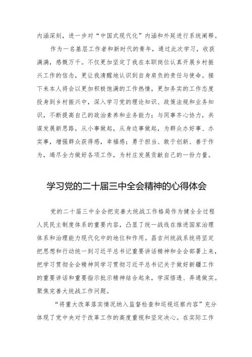 学习贯彻2024年二十届三中全会精神心得体会样本32篇.docx