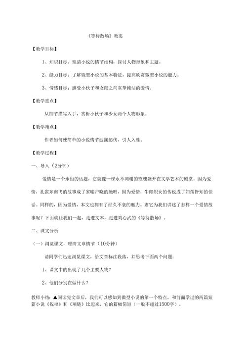 等待散场公开课教案.docx