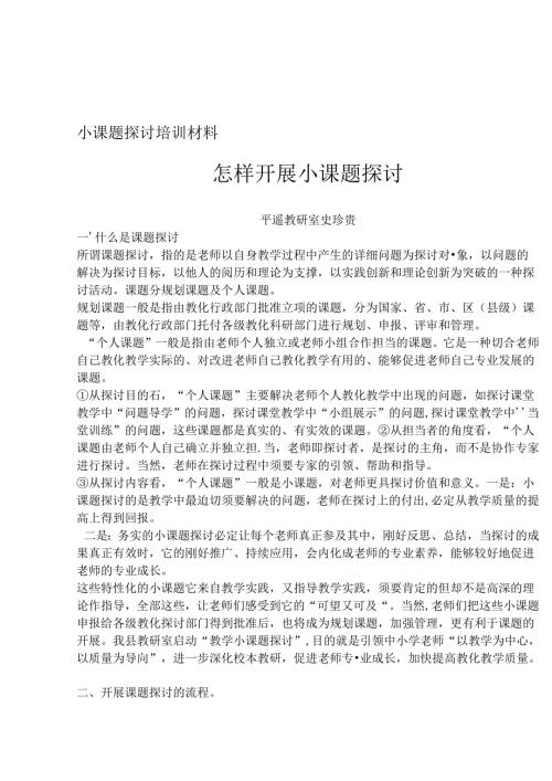 小课题研究培训材料.docx