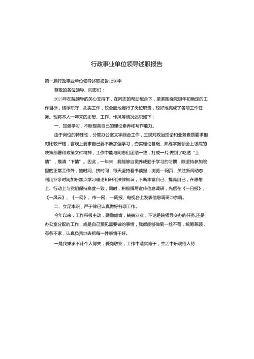 行政事业单位领导述职报告.docx