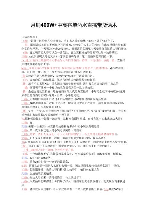 月销400W+中高客单酒水直播带货话术.docx