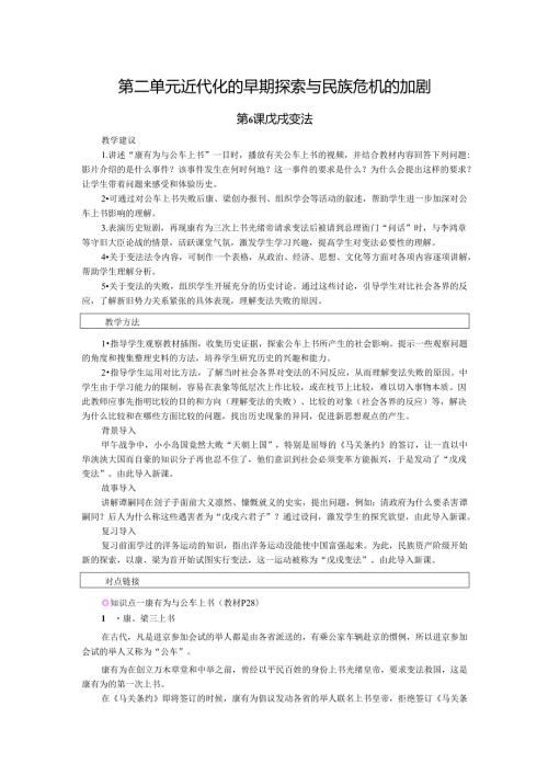 第6课 戊戌变法备课素材.docx