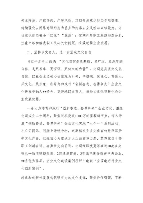 交流发言：坚定文化自信 汇聚奋进力量.docx